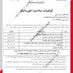 گواهینامه صلاحیت انفورماتیک