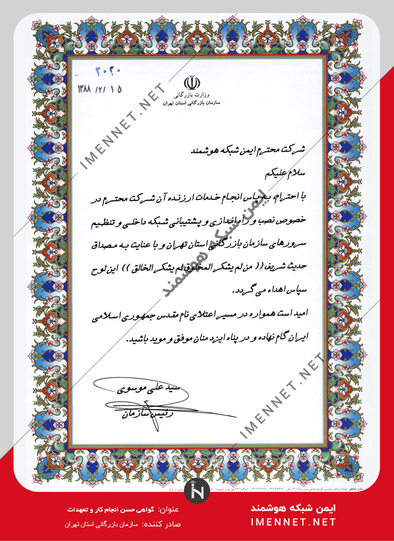 سازمان بازرگانی تهران