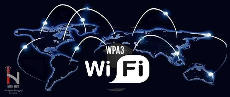 WPA3 چه مشکلی دارد – و روتر من با آن چه ارتباطی دارد؟