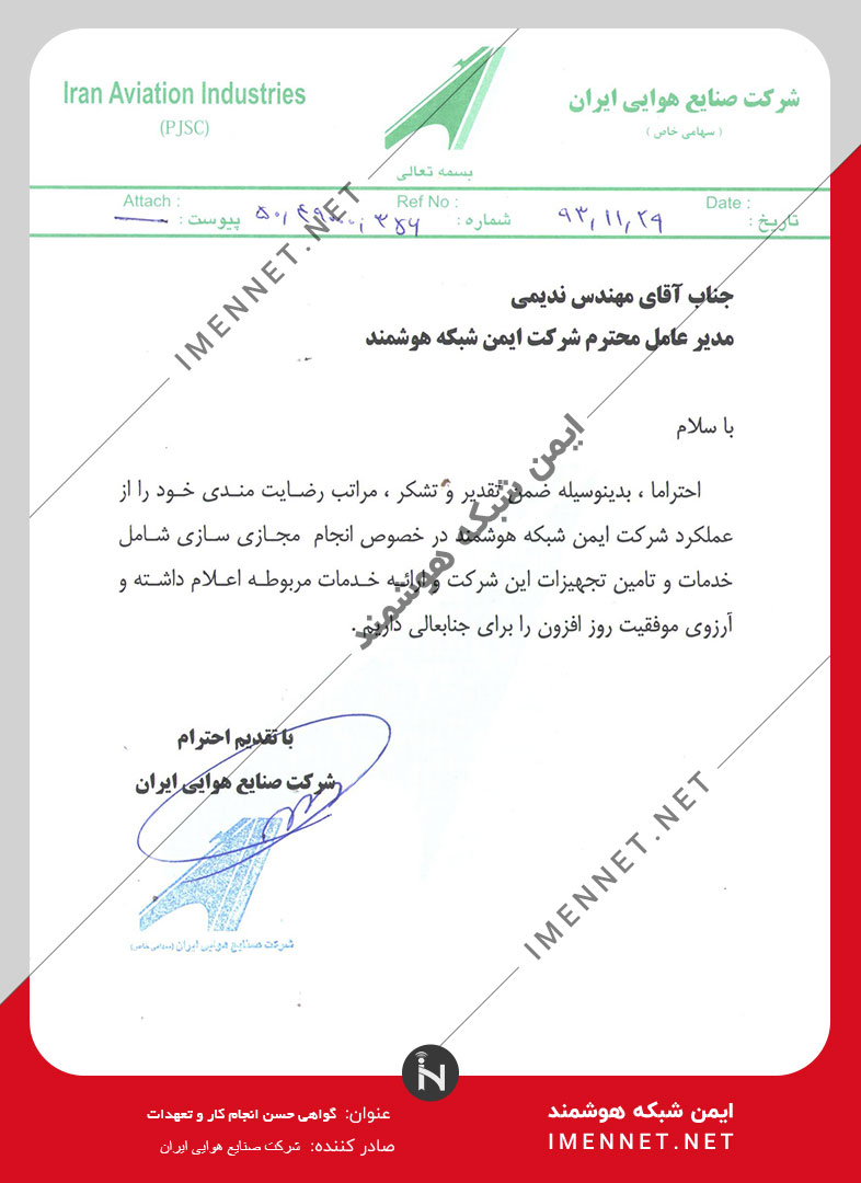 شرکت صنایع هوایی ایران