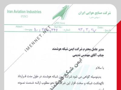 شرکت صنایع هوایی ایران