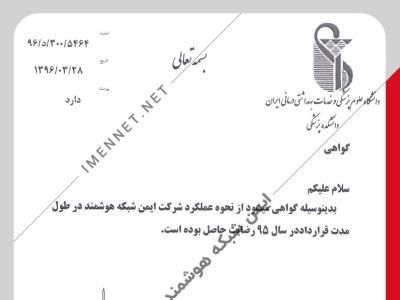 دانشکده پزشکی دانشگاه علوم پزشکی ایران
