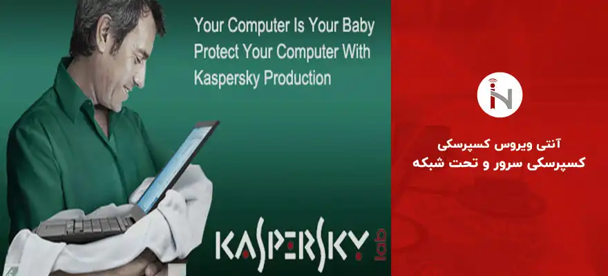 لایسنس آنتی ویروس کسپرسکی