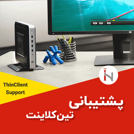 پشتیبانی تین کلاینت | راه اندازی، نصب و پشتیبانی thin client