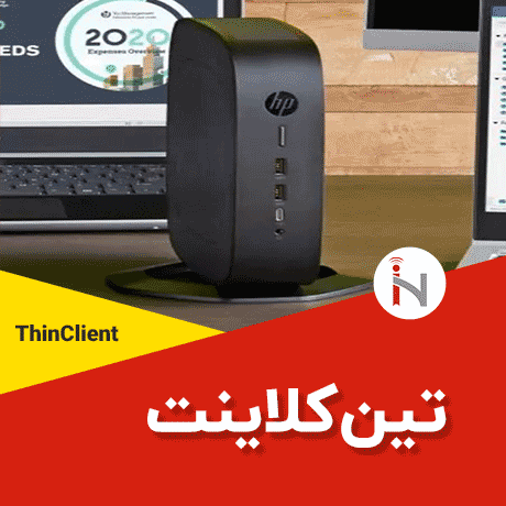 تین کلاینت ، قیمت فروش و راهنمای خرید ( Thin Client )