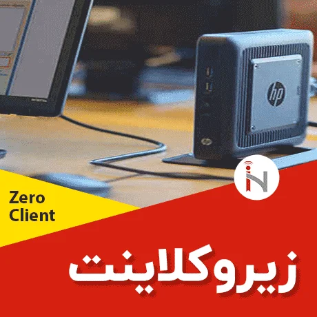 زیروکلاینت | خرید و قیمت فروش انواع Zero client