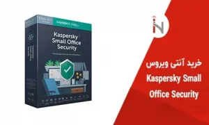 خرید لایسنس Kaspersky Small Office Security