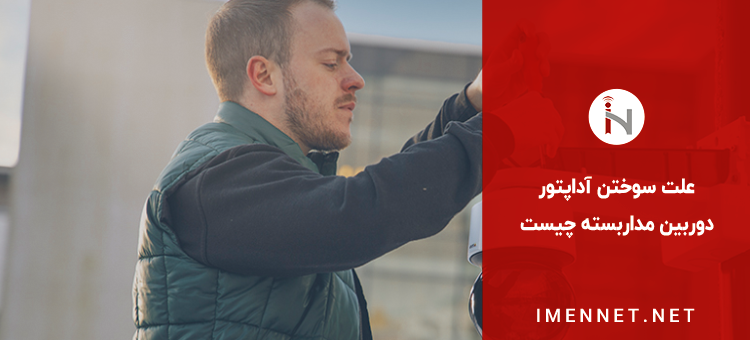 نوسانات برقی در محل نصب آداپتور