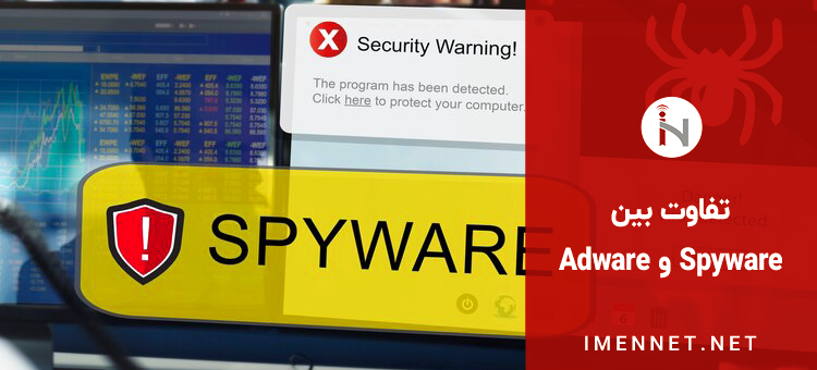 دسترسی به Spyware و Adware