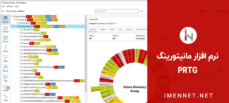 نرم افزار مانیتورینگ شبکه prtg