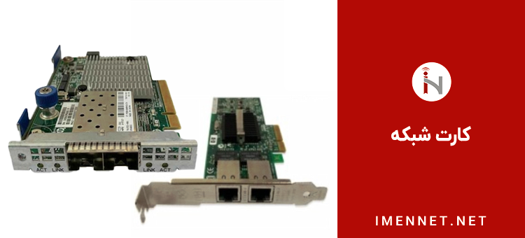 تفاوت کارت شبکه FLR و کارت شبکه T-کارت شبکه