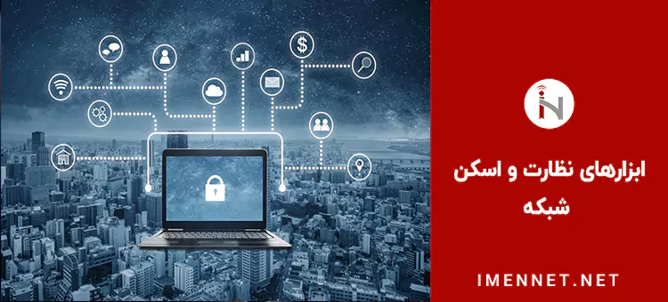 Nessus ابزار نظارت و اسکن شبکه