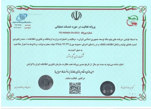 شرکت با مجوز افتا